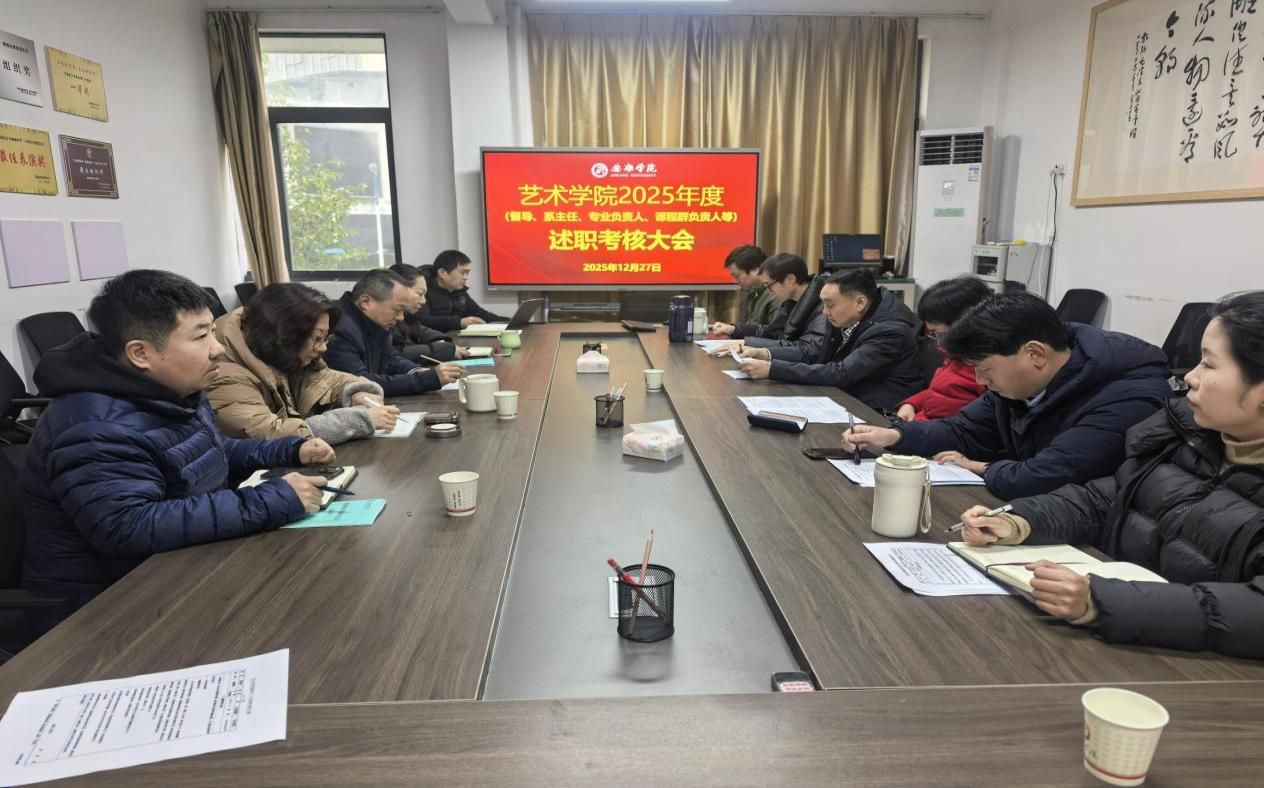 beat365正版唯一官网必一召开2025年度教学管理岗位履职考核大会