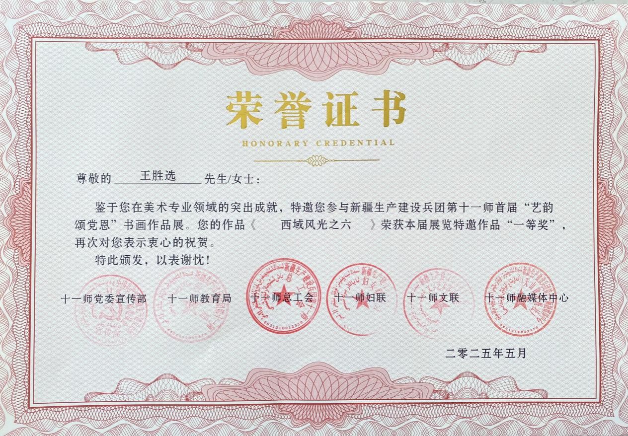 beat365官网教工一支部书记王胜选教授油画作品获得“艺韵颂党恩”书画作品展一等奖